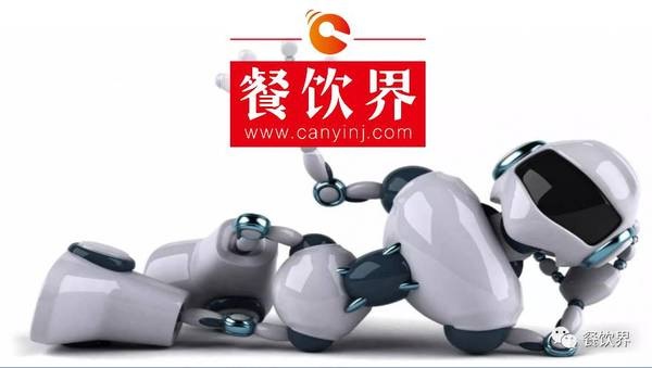 是革命的“黑科技”還是炒作的噱頭？帶你一探餐廳機器人！
