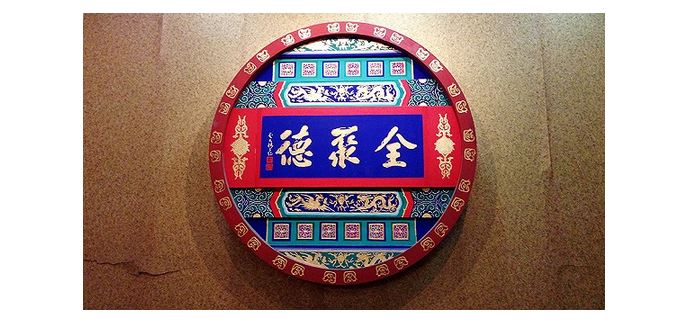 老字號(hào)全聚德為什么看上了才18家門店的湯城小廚？