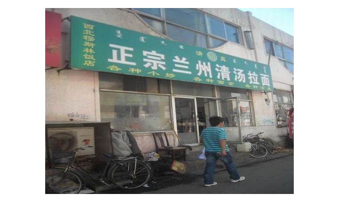 餐廳名稱秒變身，“正宗”還有強(qiáng)調(diào)的必要嗎？