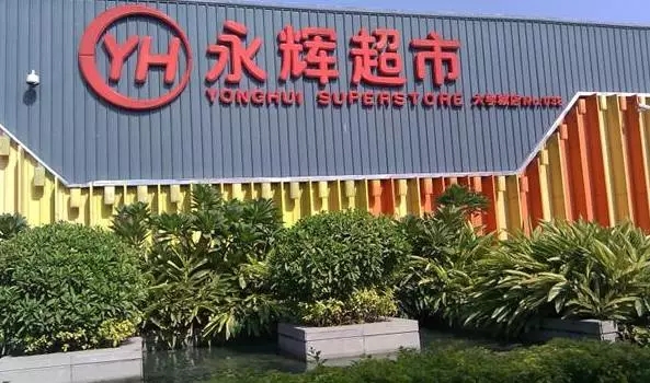 永輝超市超市+餐飲的模式，比傳統(tǒng)餐飲多了哪些優(yōu)勢？|餐飲界