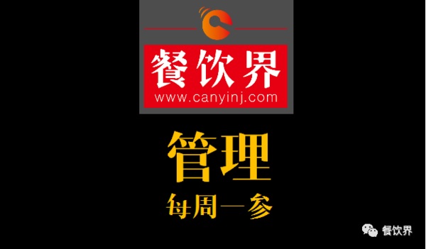 餐飲界：創(chuàng)業(yè)筆記之提升顧客回頭率的6個服務細節(jié)！ | 每周一參