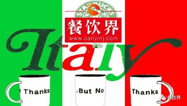 星巴克意大利開店又叒叕受挫，原因究竟為何？
