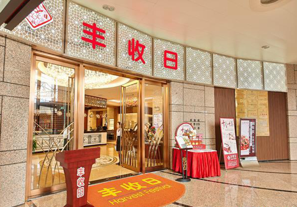 年收14億！豐收日是怎樣做到的？！|餐飲界