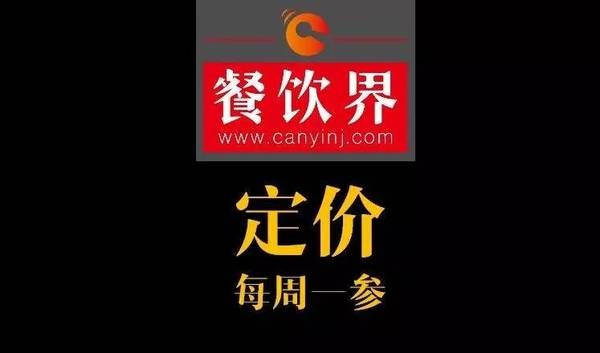 餐飲界：創(chuàng)業(yè)筆記之菜品定價必須了解的5個觀點！