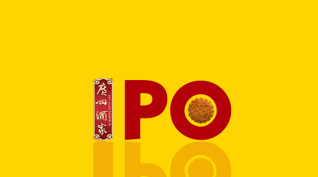 破冰！廣州酒家IPO，是否意味A股大門(mén)已對(duì)餐企敞開(kāi)？