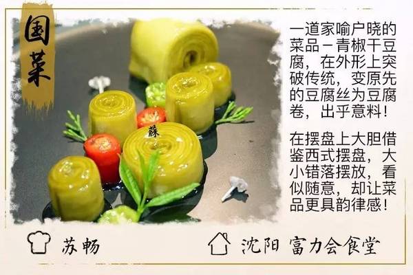 到底哪些菜最受年輕食客歡迎？特邀國家烹飪隊給你開小灶