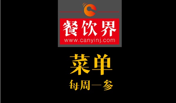 餐飲界：創(chuàng)業(yè)筆記之四步精簡菜單、五張表格搞定廚房！