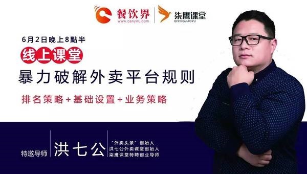 【公開課】玩轉(zhuǎn)美團，搞定餓了么，外賣品牌該如何暴力破解平臺規(guī)則？
