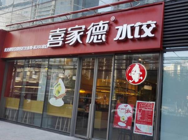 直接用招牌菜，餐廳起名簡(jiǎn)單有效！|餐飲界