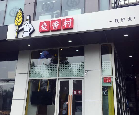 西貝麥香村落地七式，餐飲初創(chuàng)者能從中學(xué)到哪些？