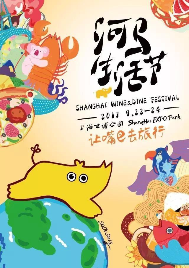 2017河馬生活節(jié)：一場(chǎng)全面升級(jí)的三日游園會(huì)，叫醒夏天沒(méi)有食欲的你|餐飲界