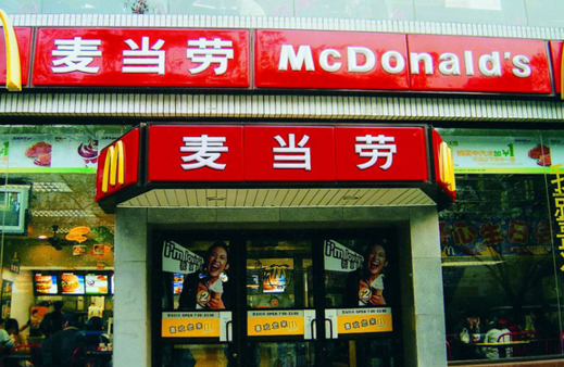 權(quán)威榜單：麥當勞退步了，星巴克、肯德基落榜了