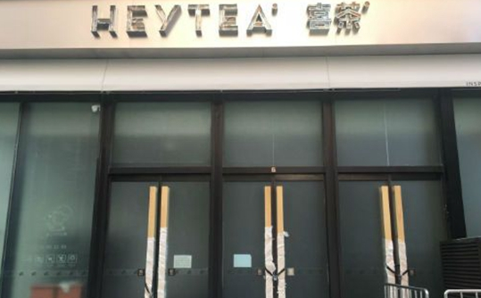 喜茶開業(yè)，喪茶早已先進(jìn)北京，“情緒營銷”能否走遠(yuǎn)？
