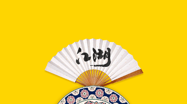 江湖菜迎來消費升級時機，味道如何穩(wěn)定是個問題