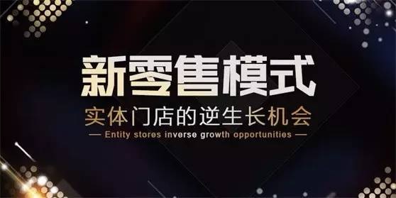 餐飲業(yè)如何理解新零售并且賺到一桶金？答案就在這場論壇！