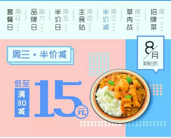 避免賠本做營銷，餐廳外賣優(yōu)惠活動應該這樣設(shè)置！|餐飲界