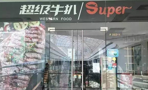 這家開了7年的餐廳突然關(guān)門，老板沒跑路！