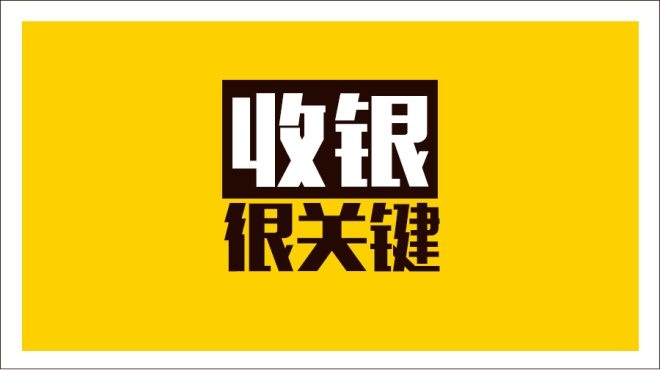 齊魯餐飲商家IT升級抓三寸，從美團智能POS開始|餐飲界