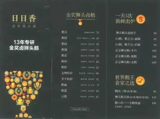 沒(méi)有Wifi沒(méi)有排隊(duì)服務(wù)，看日日香如何將鹵鵝做成網(wǎng)紅爆品！
