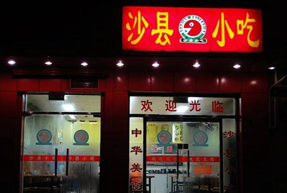 京東天貓動作頻頻玩轉(zhuǎn)新零售，沙縣小吃整合升級能不能行？