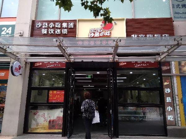 門店形象升級(jí)后，沙縣小吃離“中國版麥當(dāng)勞”還有多遠(yuǎn)？|餐飲界
