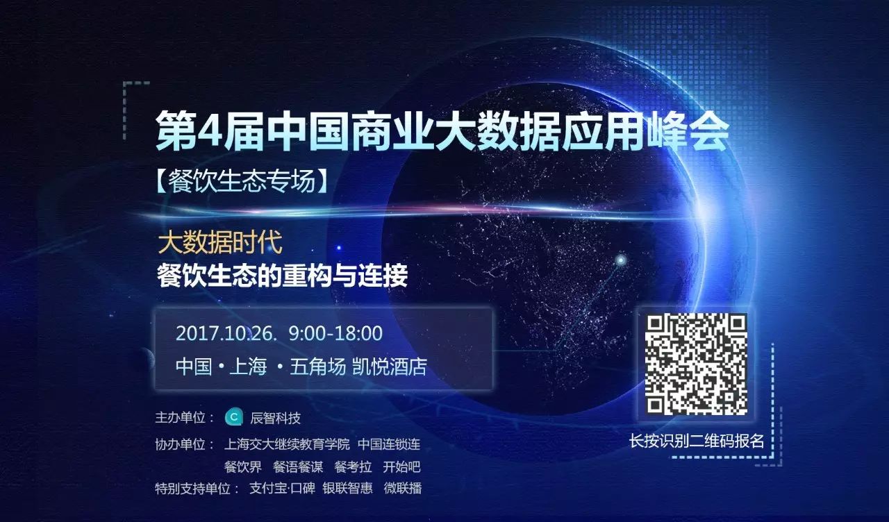 500名餐飲及上下游企業(yè)老板齊聚上海五角場(chǎng)，只為這場(chǎng)峰會(huì)！|餐飲界