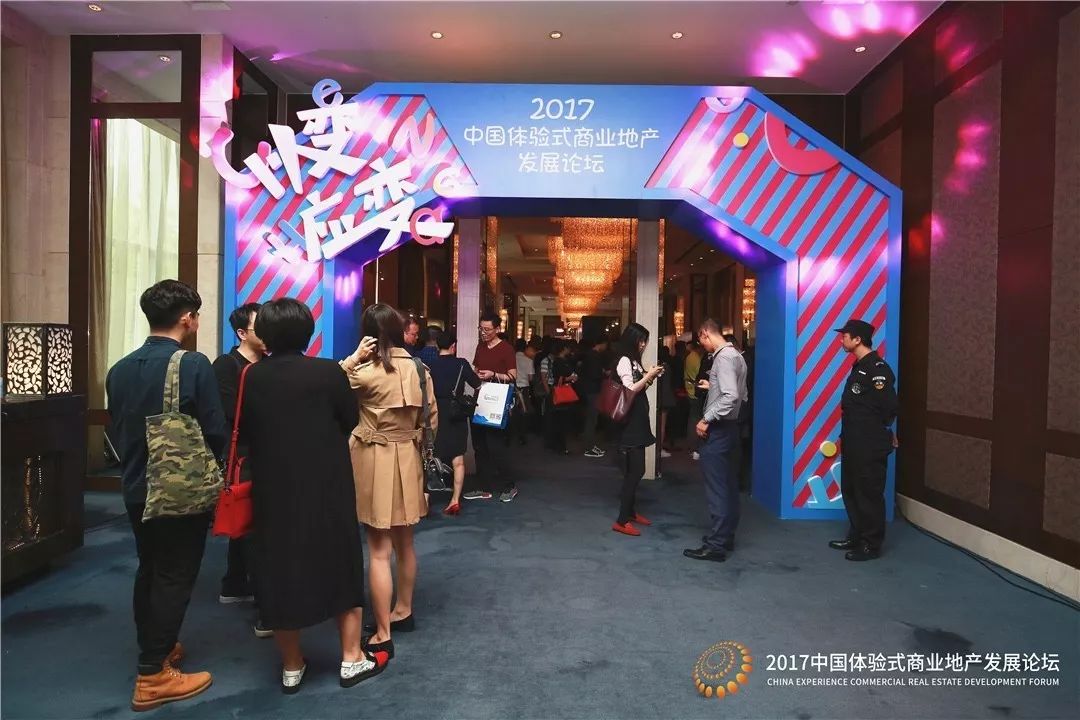 2017中國(guó)體驗(yàn)式商業(yè)地產(chǎn)發(fā)展論壇圓滿落幕！明年再見|餐飲界
