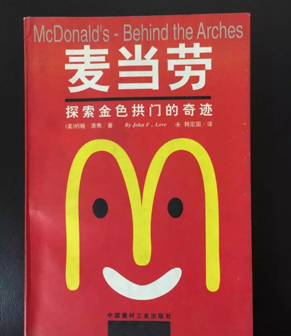 麥當(dāng)勞（中國）悄悄改名了！叫金拱門……|餐飲界