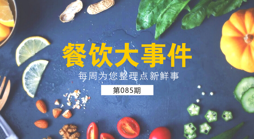 餐飲大事件85期|麥當(dāng)勞（中國）更名為金拱門；百度外賣出售價格公布，賣了42億元