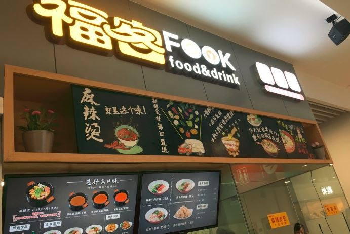 深圳“?？蚮ook”麻辣燙獲數(shù)千萬元投資