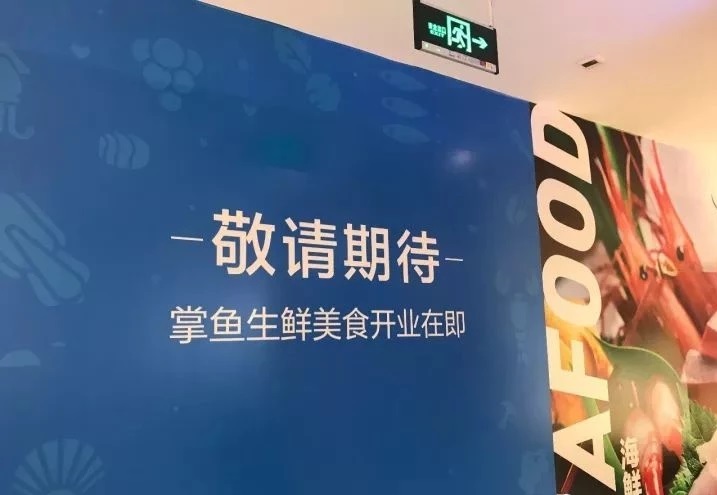 美團掌魚生鮮不夠"鮮活"？開業(yè)三個月搬來“餐飲”充當(dāng)救兵