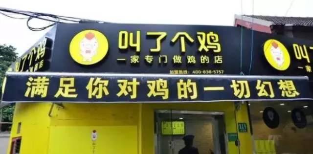 那些以“性”“色”做噱頭的餐廳，小心啦！