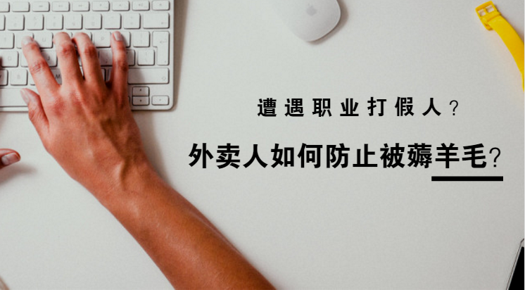 美團(tuán)、餓了么外賣商家，注意了，見(jiàn)他必告知，罰款、關(guān)店不是小事