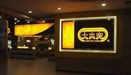 大家樂(lè)華東市場(chǎng)遭遇“滑鐵盧”，餐飲品牌如何避免水土不服？