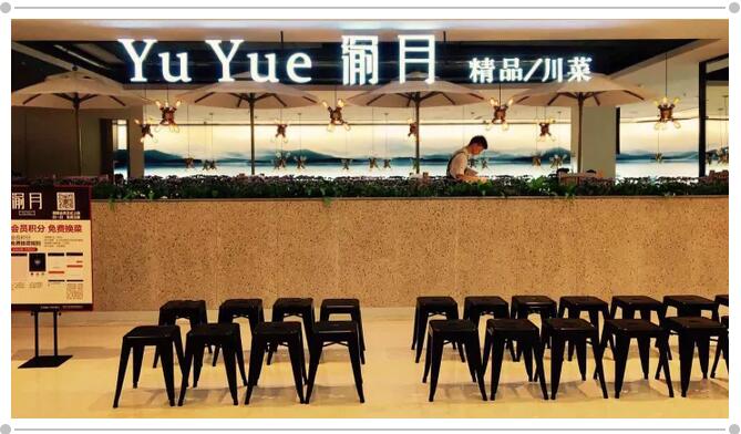 渝月，精品川菜界的扛把子，憑的是什么?