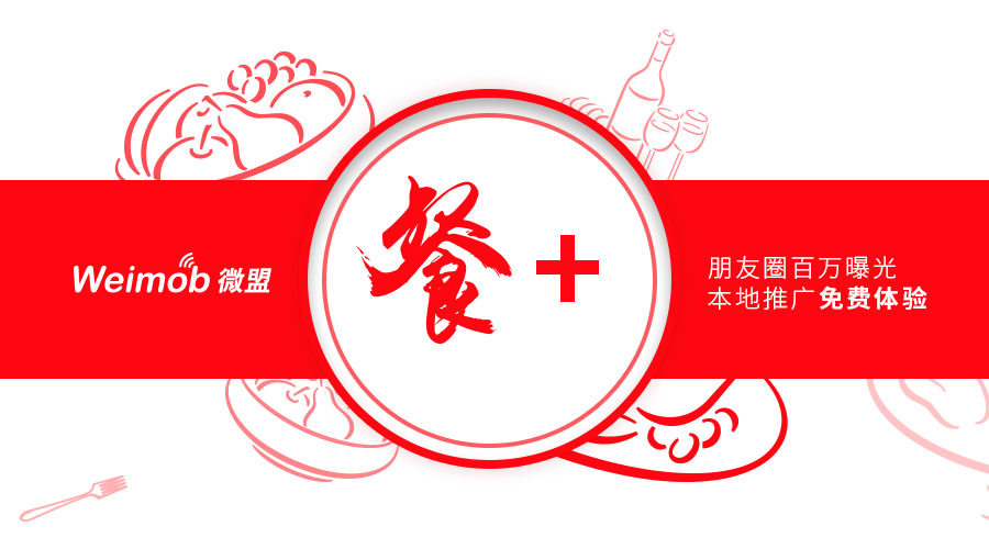 福利：5000元=30萬(wàn)？餐飲老板必看，您有朋友圈百萬(wàn)曝光待領(lǐng)??！|餐飲界