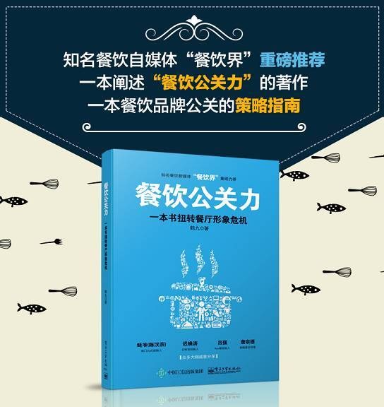 當(dāng)餐廳遭遇危機(jī)公關(guān)，怎么破？｜推薦