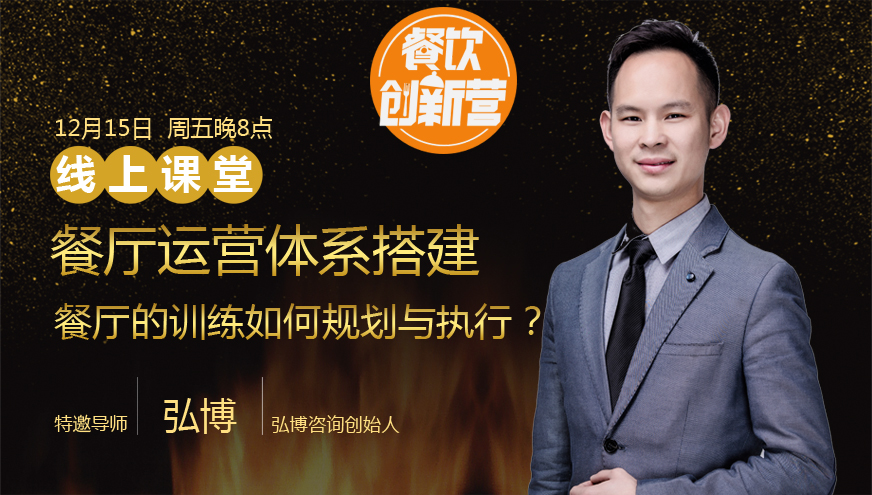 【餐飲創(chuàng)新?tīng)I(yíng)】餐廳運(yùn)營(yíng)體系搭建--餐廳的訓(xùn)練如何規(guī)劃與執(zhí)行？|餐飲界