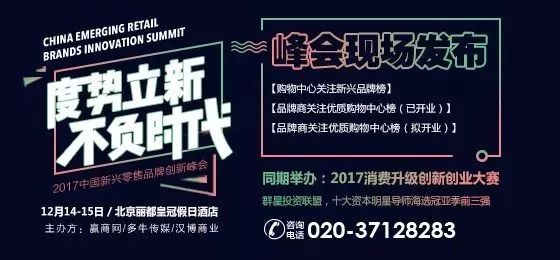 【參會指南】2017中國新興零售品牌創(chuàng)新峰會， 12月14-15日北京見|餐飲界