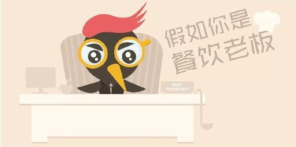 餐飲創(chuàng)業(yè)三段式：步入餐飲業(yè)，如何面對你的第一波敵人？