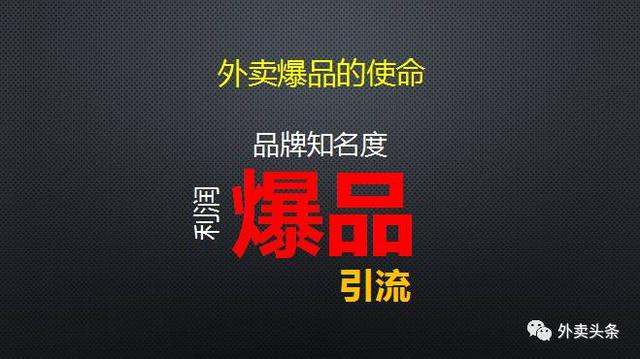 外賣(mài)爆品這么設(shè)計(jì)，店鋪單量3天破百，一周內(nèi)沖上區(qū)域第1