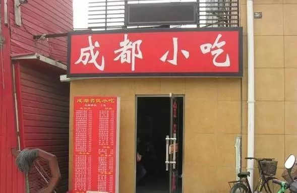 曾經遍布街頭的3000家成都小吃店，一夜消失竟是因為......