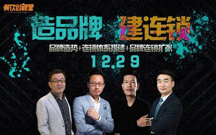 木屋燒烤、面包好了、探魚等品牌連鎖化的關鍵是什么？