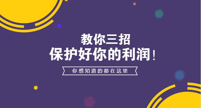 入駐外賣(mài)平臺(tái)后的日子不好過(guò)？學(xué)會(huì)3招，教你保護(hù)自己的利潤(rùn)