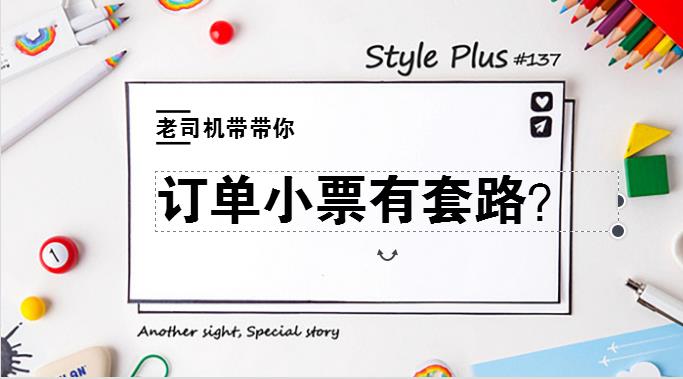 外賣(mài)銷(xiāo)量高的商家坦言：訂單小票里其實(shí)隱藏著這些套路！
