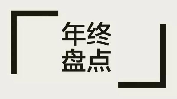 企業(yè)如何做年末盤點？3年350家的胡桃里告訴你！|餐飲界