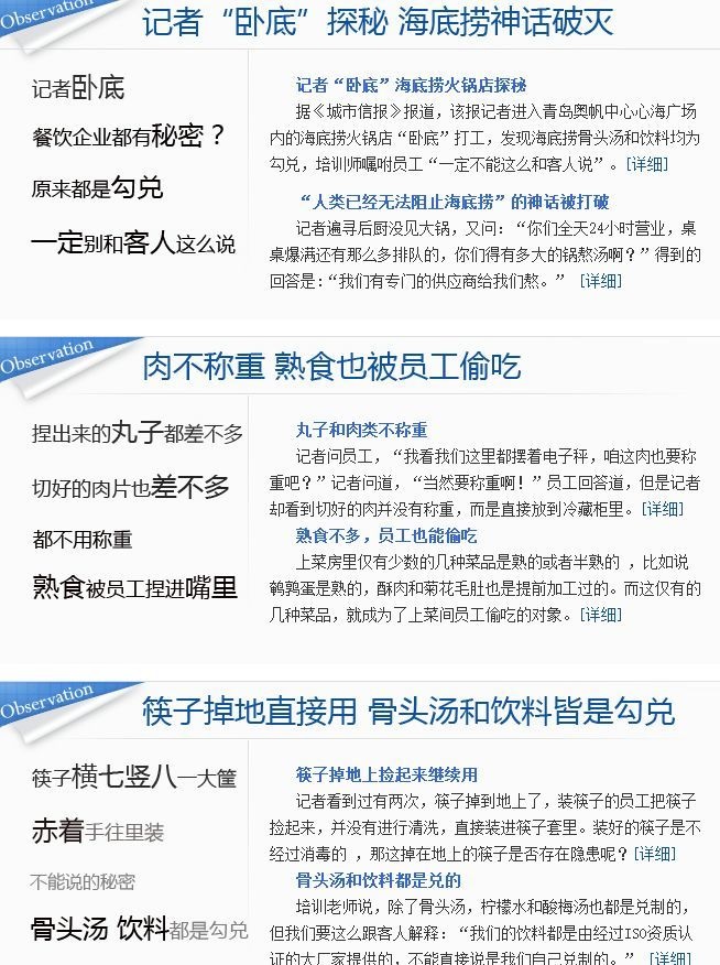 比公關危機更危險的，是餐企口徑不統(tǒng)一！ | 摘錄