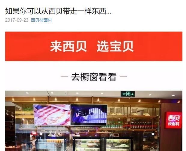 西貝推出電商平臺，這是餐飲進軍零售的正確姿勢？ | 熱評
