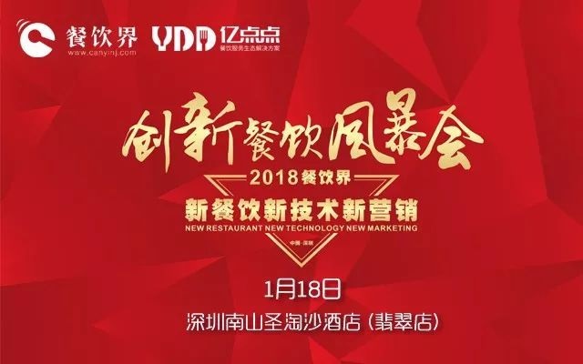 2017倒閉了那么多餐廳，2018餐飲該怎么玩？