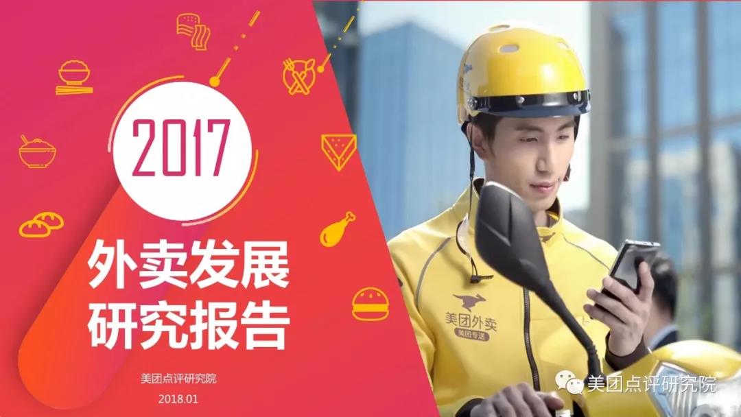 年度賬單只帶來(lái)了貧窮，而把握2017年外賣趨勢(shì)，月進(jìn)5個(gè)數(shù)！